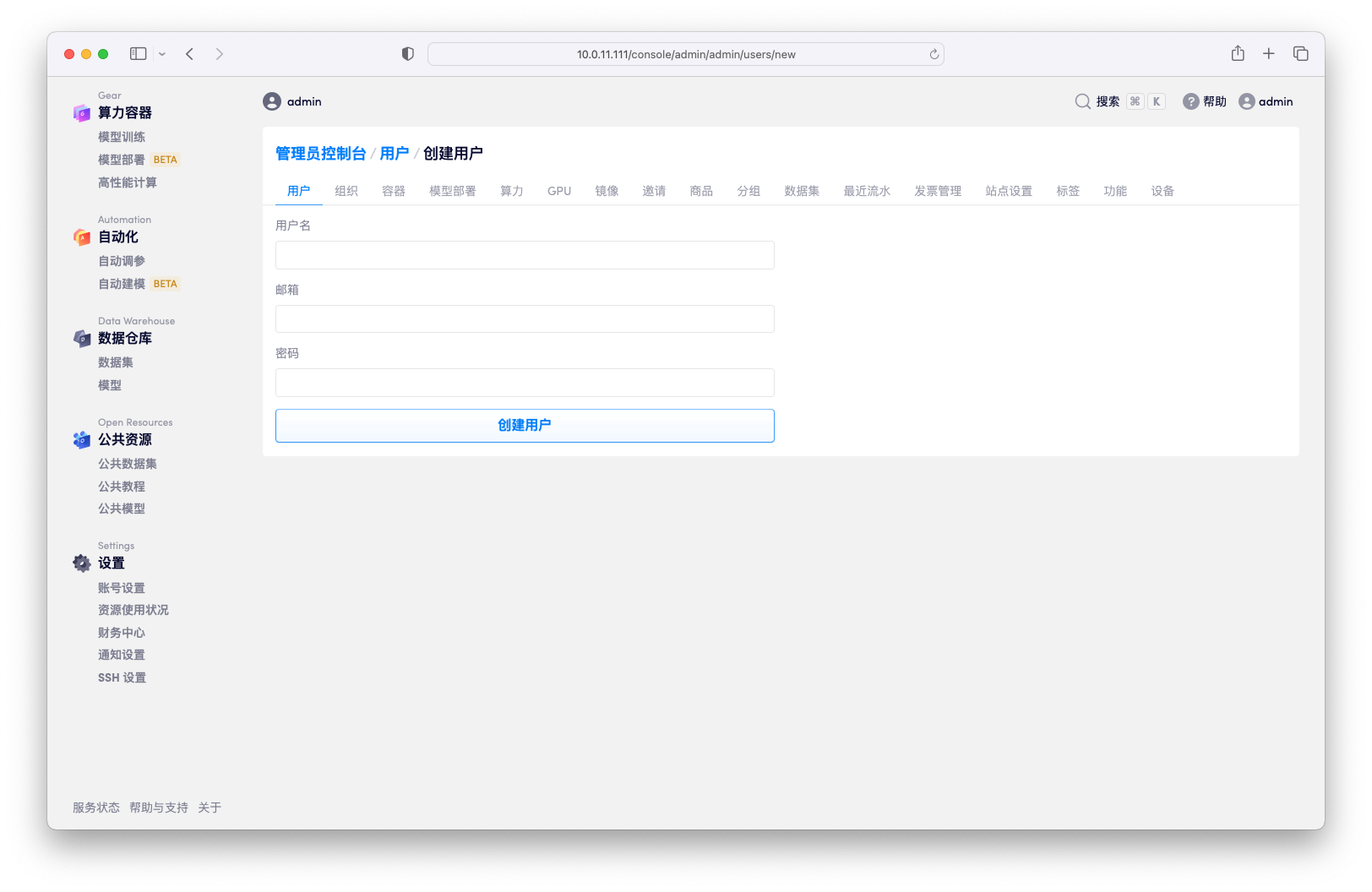 管理员-创建用户