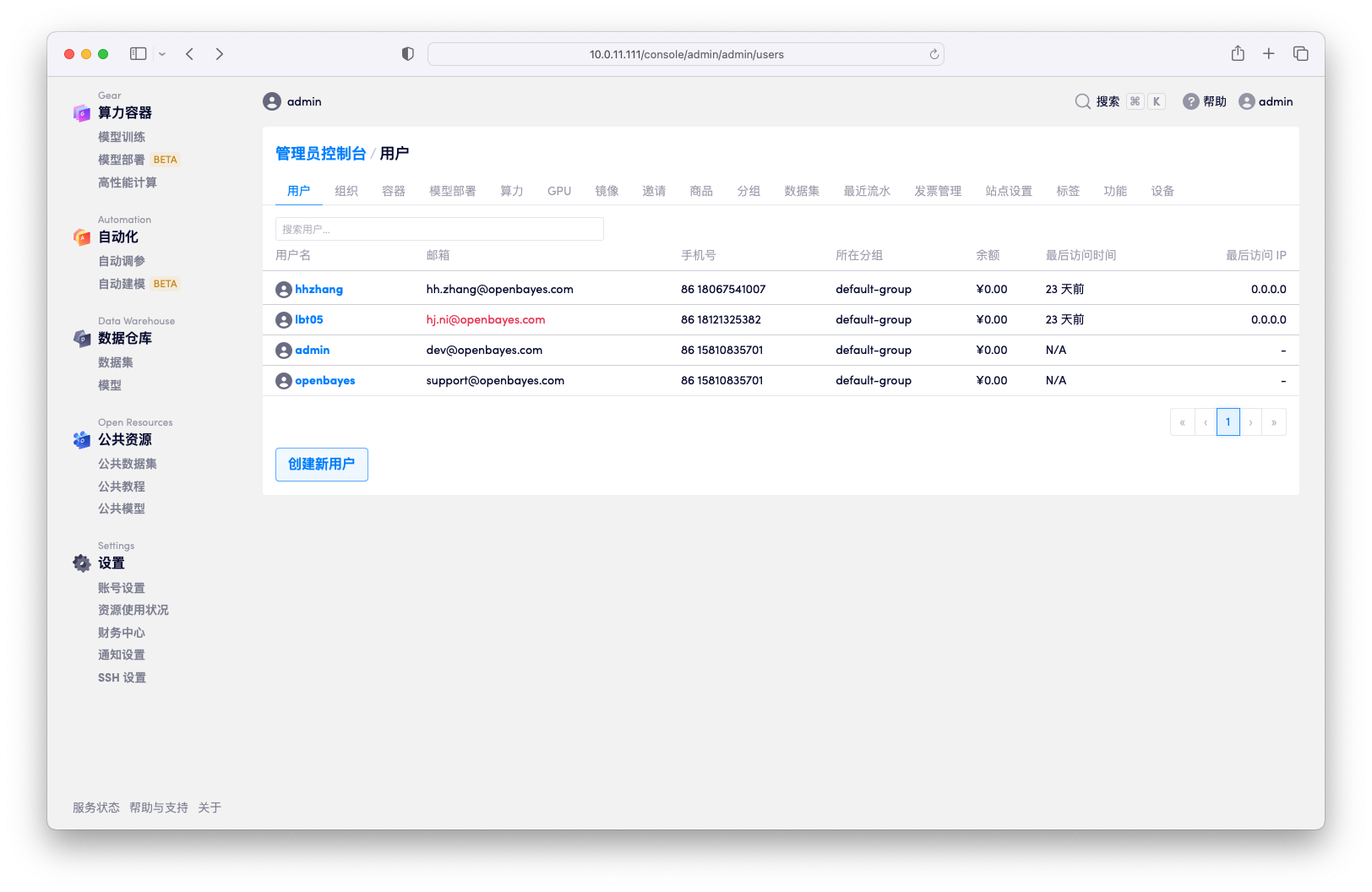 管理员-用户列表-创建用户