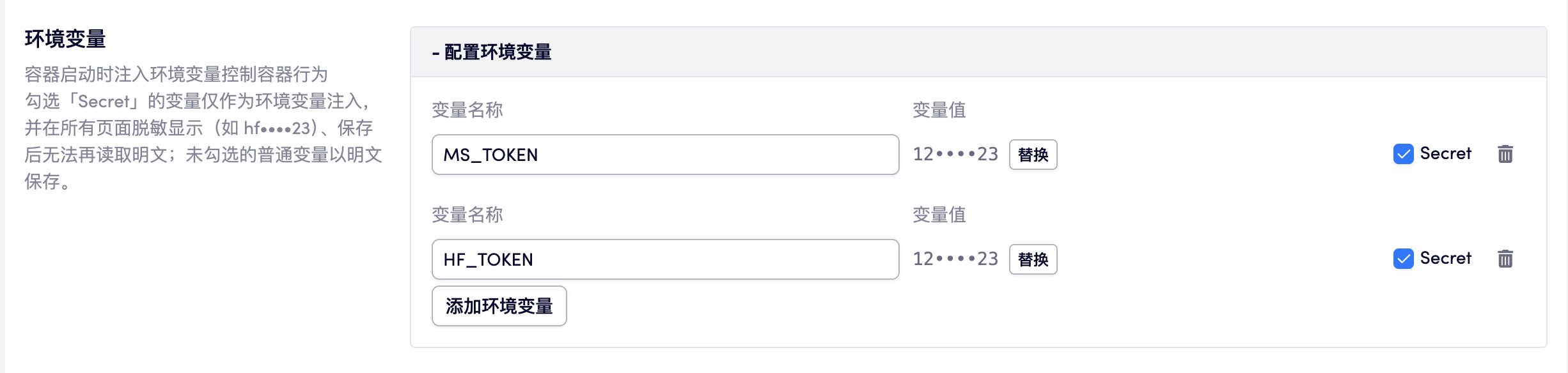 在「环境变量」区域配置变量,并按需勾选 Secret
