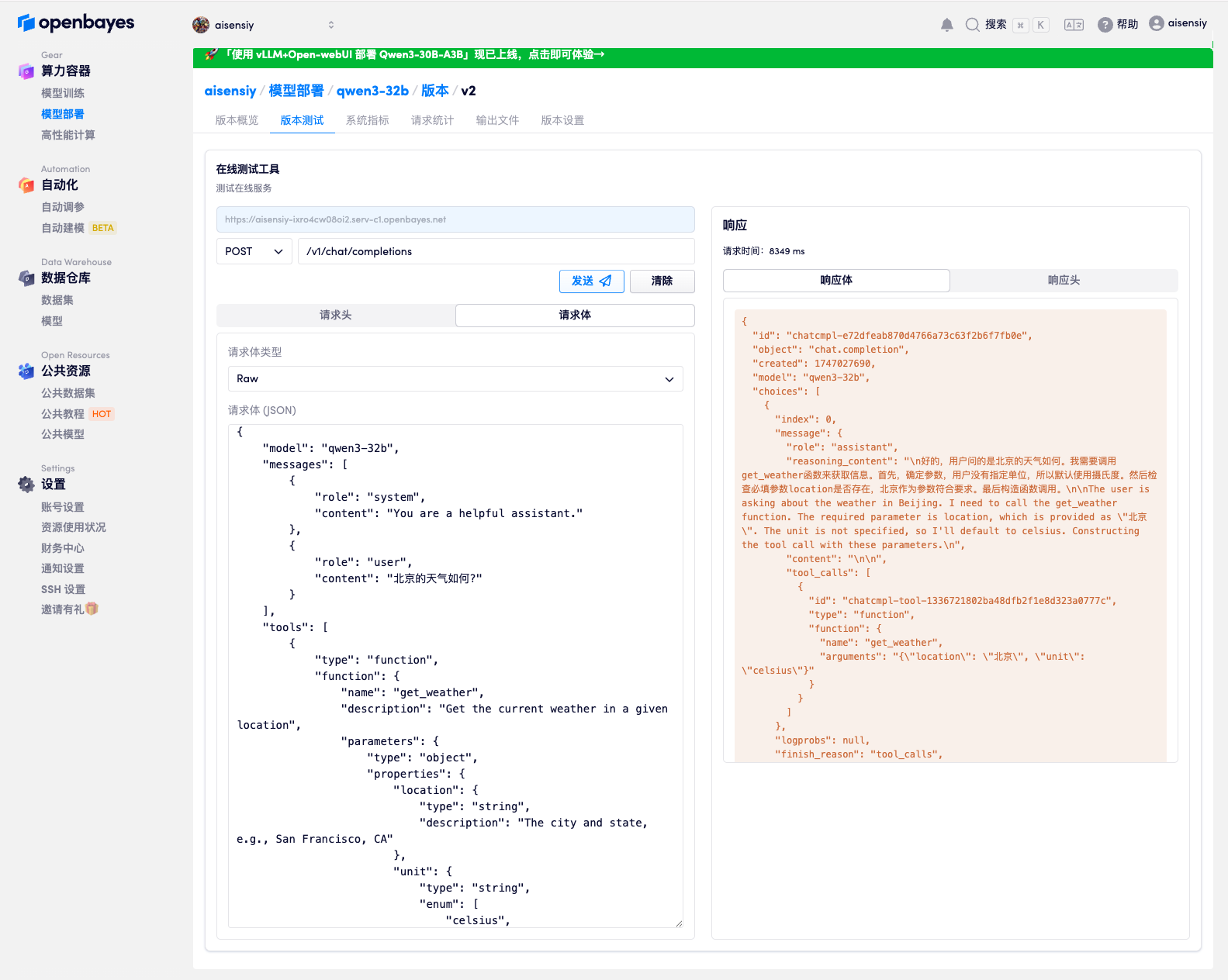 在线测试工具 LLM 示例