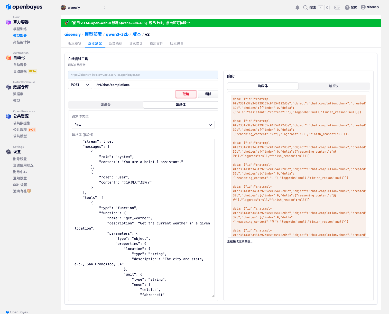 在线测试工具 流式调用示例