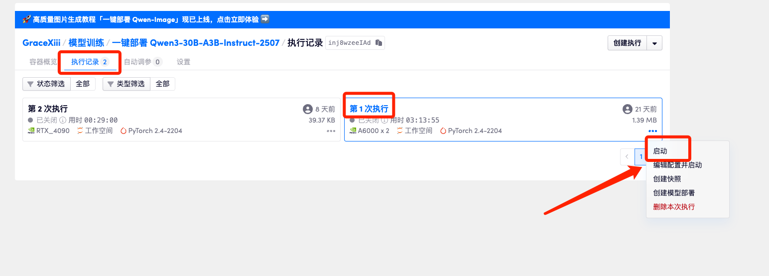 启动第一次执行