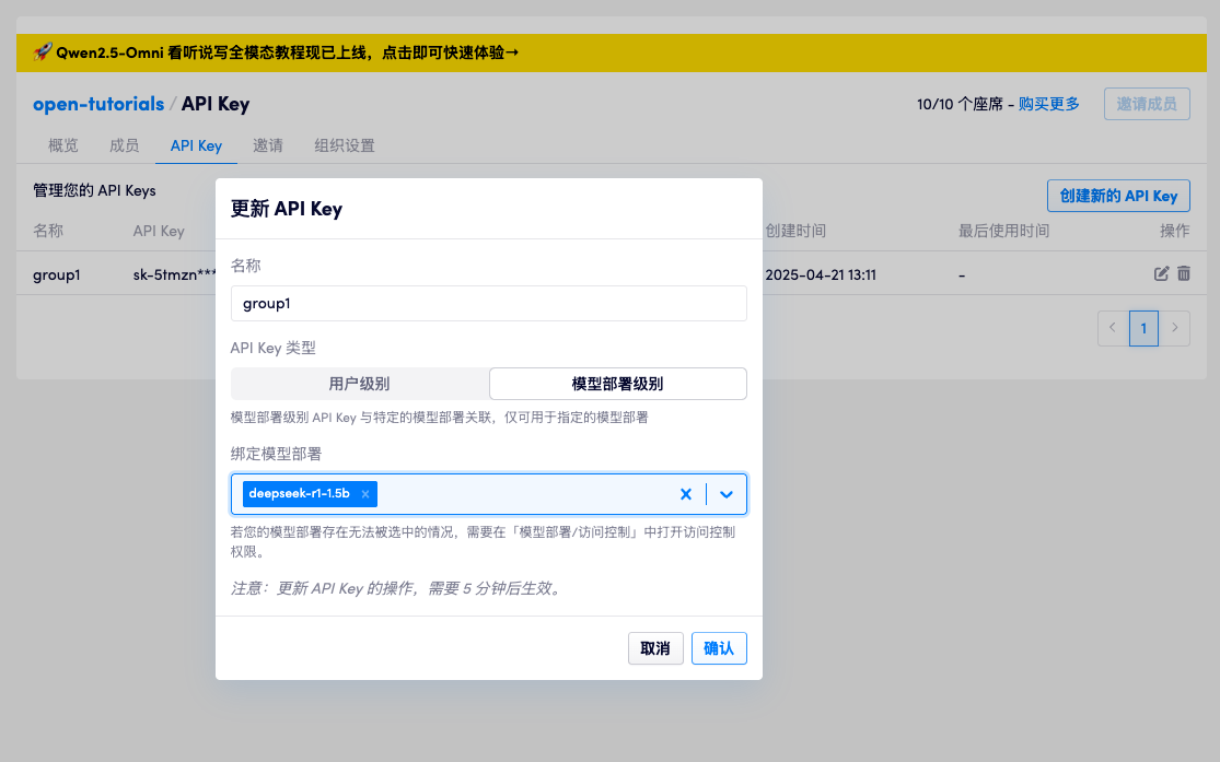 编辑 API Key 权限
