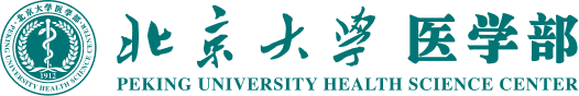 北京大学医学部 北京大学医学部
